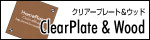 Clear Plate&Wood -\Dv[g-