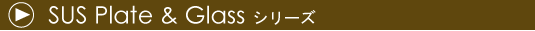 �\�D-SUS�v���[�g���O���X