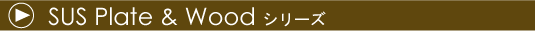�\�D-SUS�v���[�g���E�b�h
