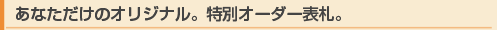 �I�[�_�[�\�D